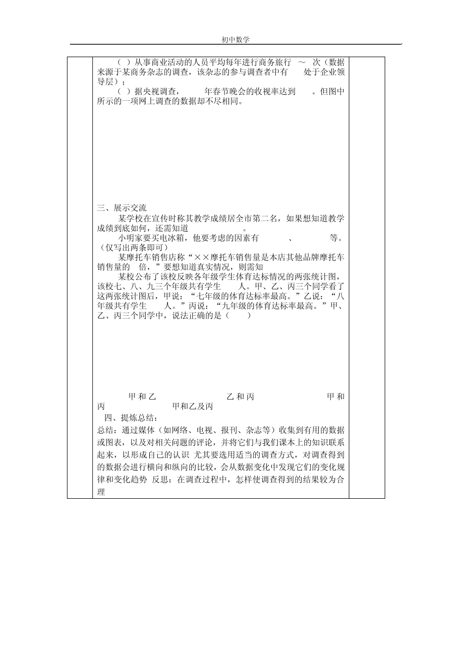 苏科版九年级数学下册第八章教学案《统计的简单应用》(共5课时)_第2页