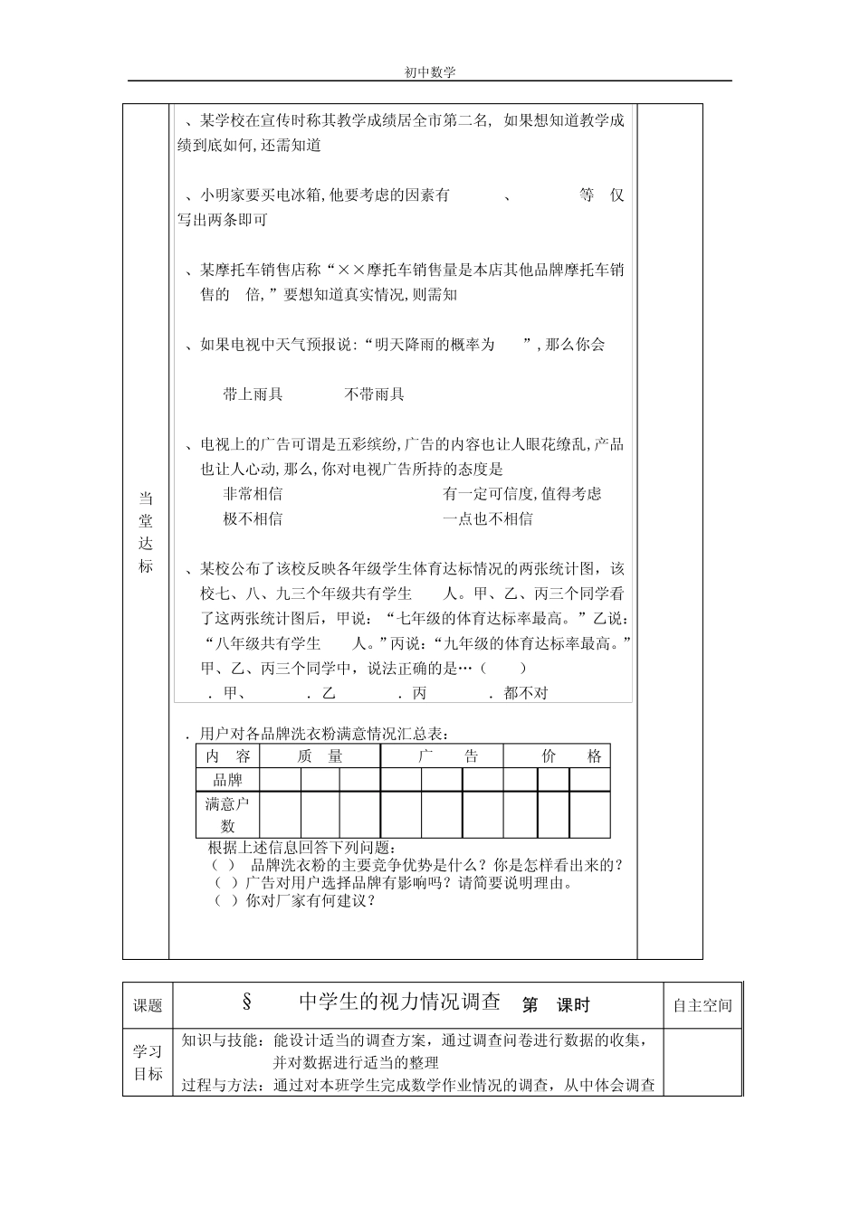 苏科版九年级数学下册第八章教学案《统计的简单应用》(共5课时)_第3页