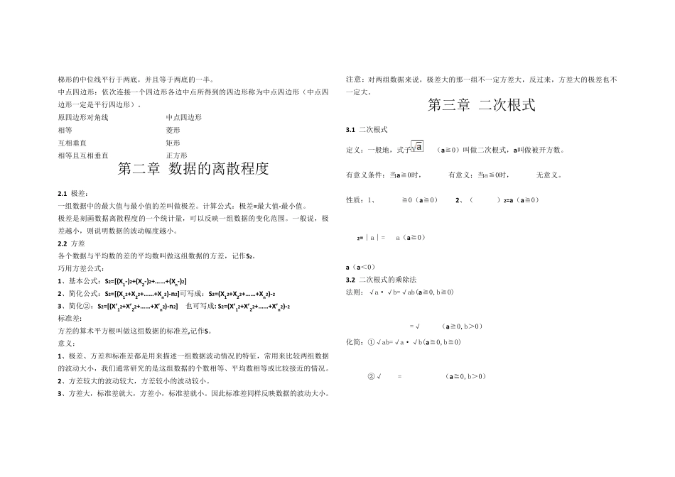 苏科版九年级数学全册知识点整理_第2页