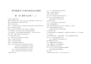 苏科版九年级数学全册知识点整理