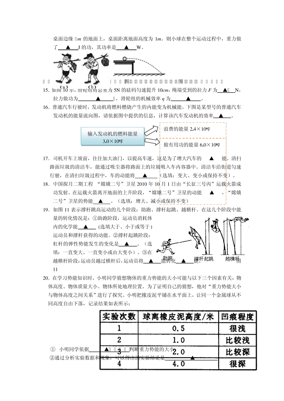 苏科版九年级物理《第十一章_简单机械和功_第十二章_机械能和内能》测试卷_第3页