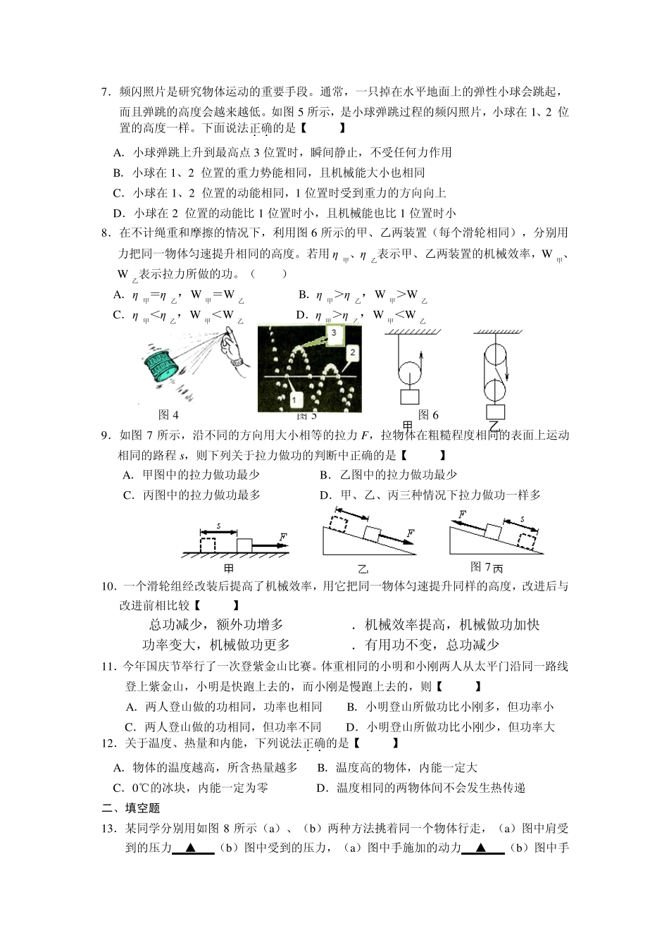 苏科版九年级物理《第十一章简单机械和功第十二章机械能和内能》测试卷及答案_第2页