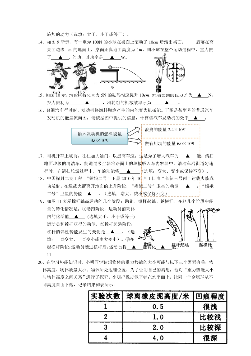苏科版九年级物理《第十一章简单机械和功第十二章机械能和内能》测试卷及答案_第3页