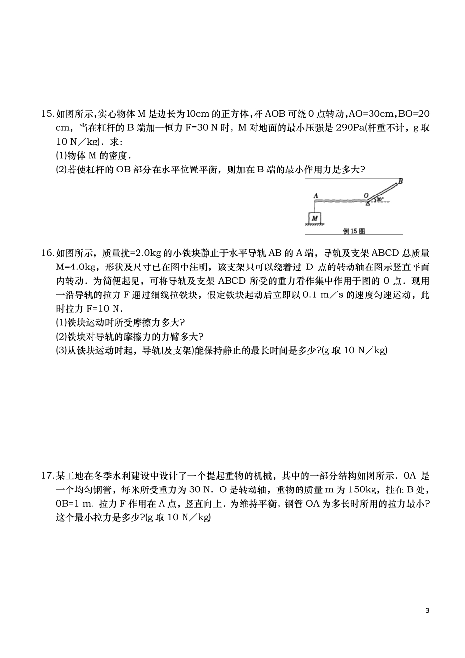 苏科版九年级物理《第十一章简单机械和功》自主训练题1_第3页