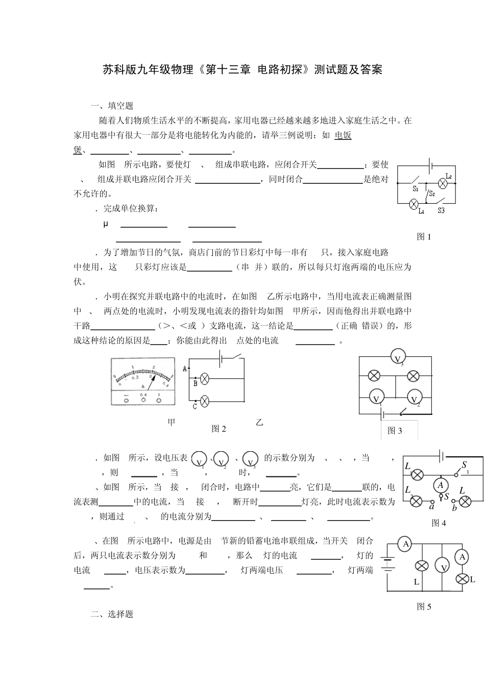 苏科版九年级物理《第十三章电路初探》测试题及答案_第1页