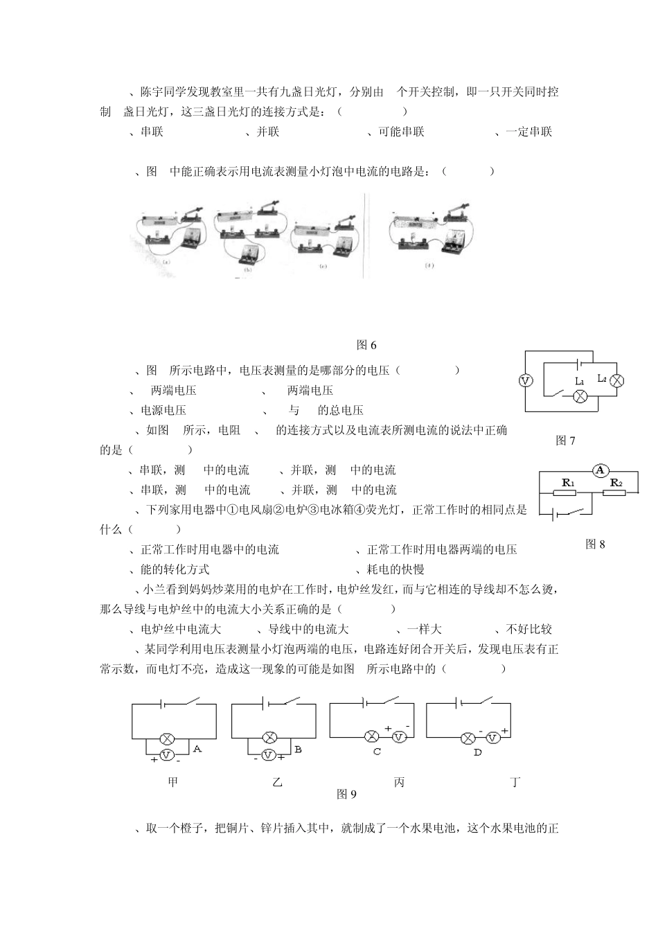 苏科版九年级物理《第十三章电路初探》测试题及答案_第2页