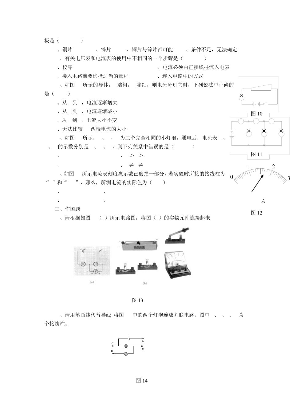 苏科版九年级物理《第十三章电路初探》测试题及答案_第3页