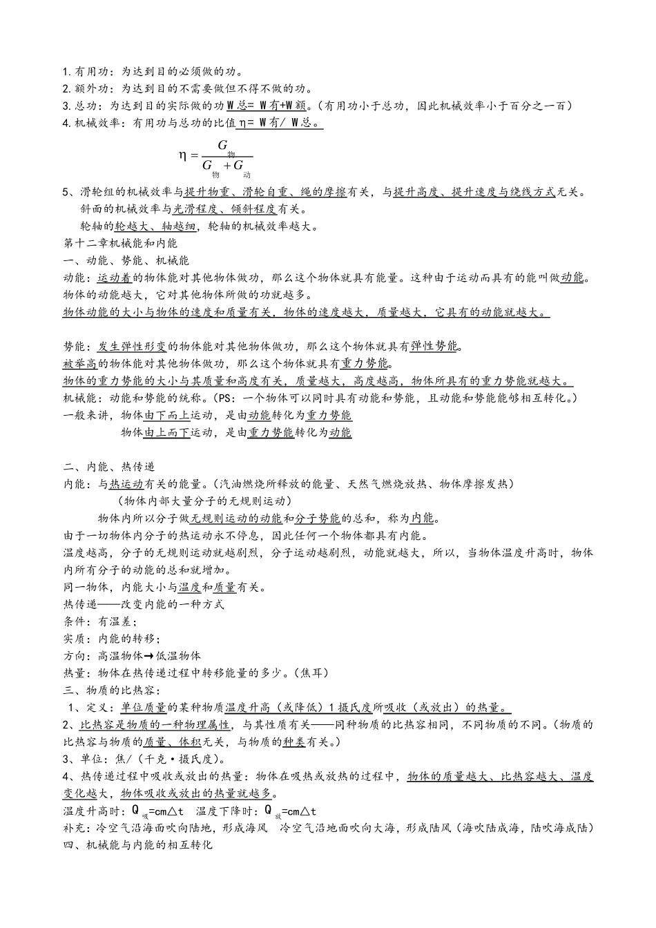 苏科版九年级物理上册知识点总结_第2页