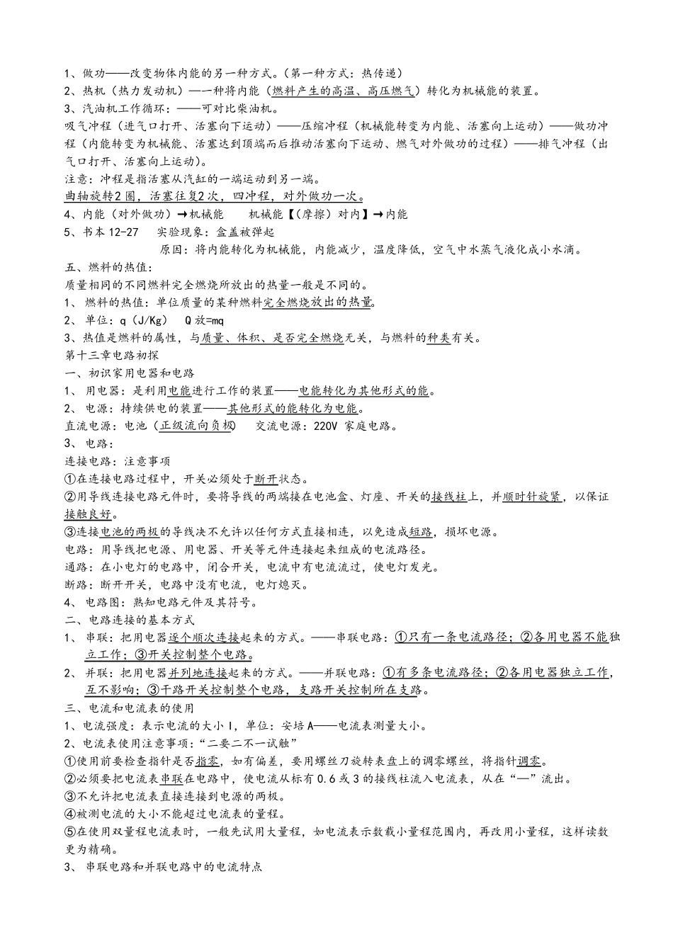 苏科版九年级物理上册知识点总结_第3页