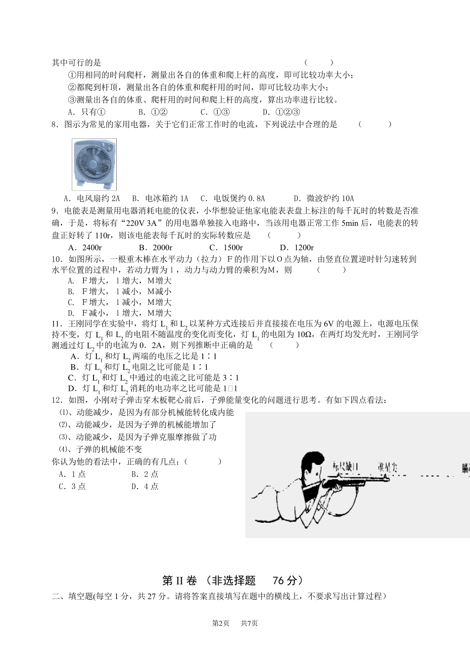 苏科版九年级物理上期末试卷及答案_第2页