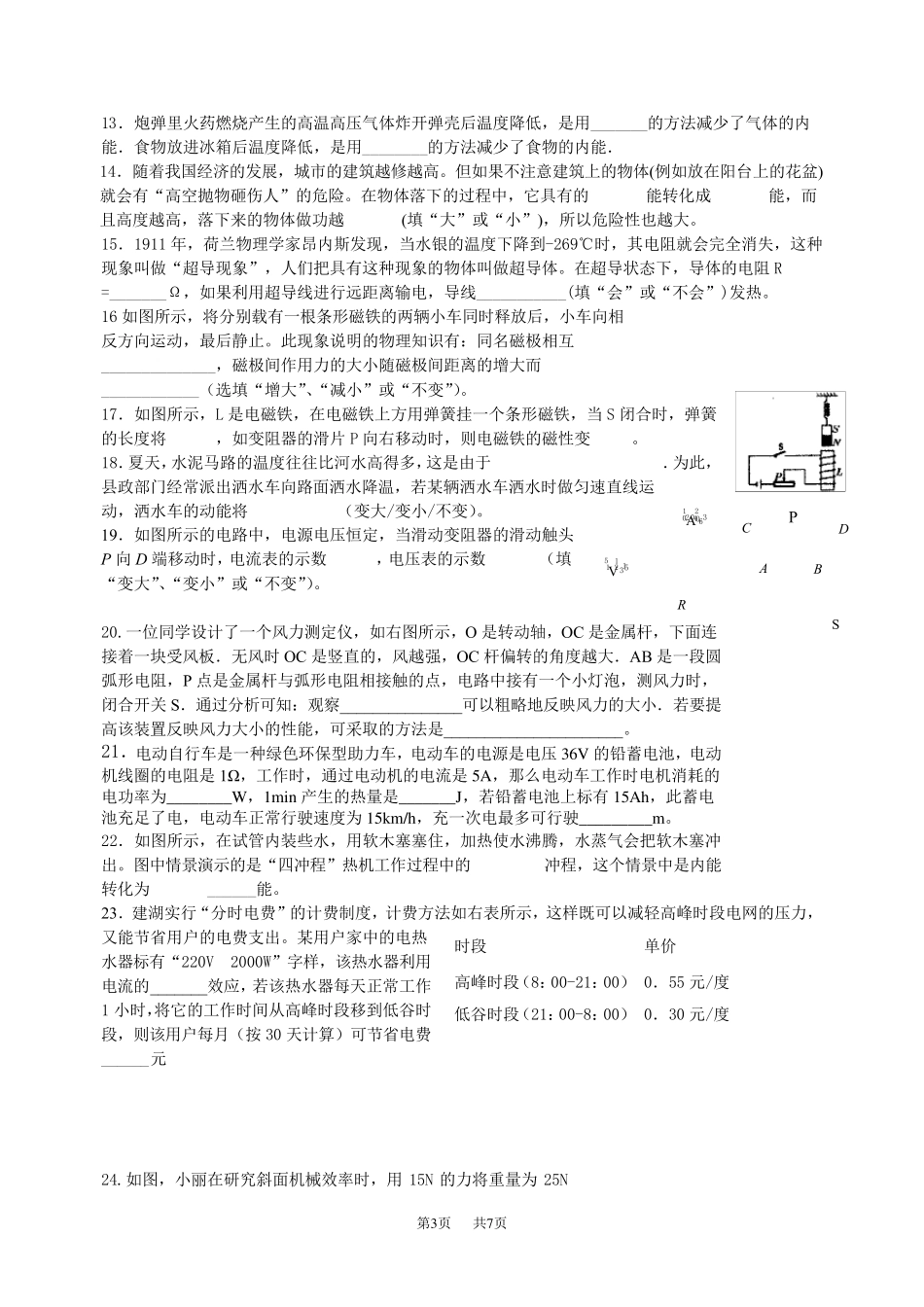苏科版九年级物理上期末试卷及答案_第3页