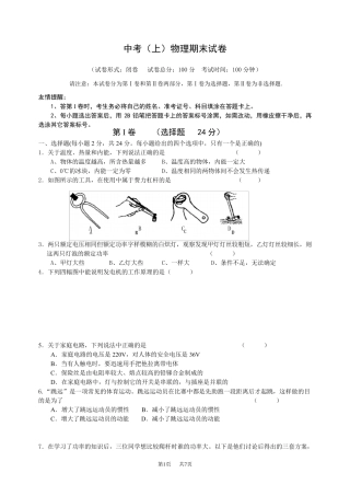 苏科版九年级物理上期末试卷及答案