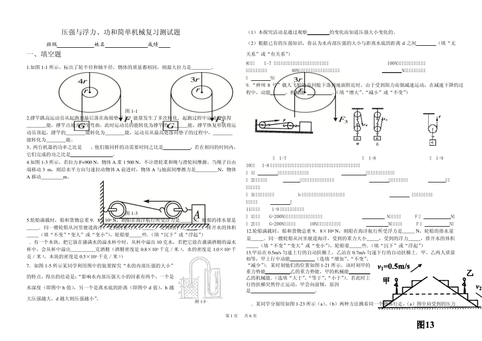 苏科版九年级物理杠杆和滑轮及压强与浮力、功和简单机械复习测试题_第1页