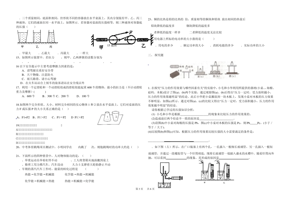 苏科版九年级物理杠杆和滑轮及压强与浮力、功和简单机械复习测试题_第3页