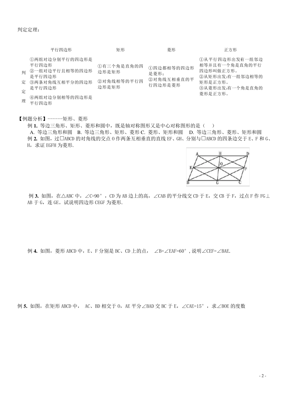 苏科版八下中心对称图形复习_第2页