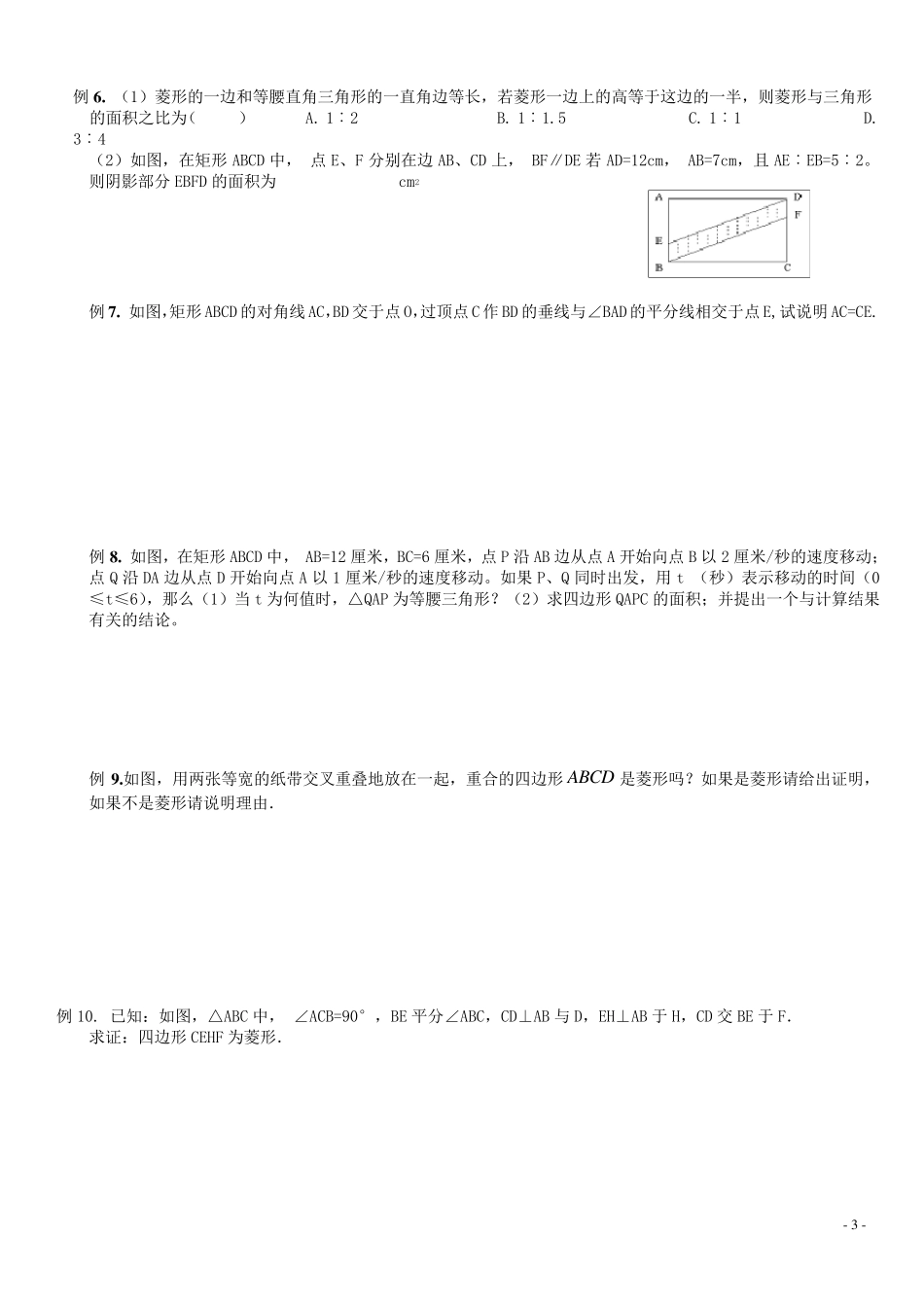 苏科版八下中心对称图形复习_第3页