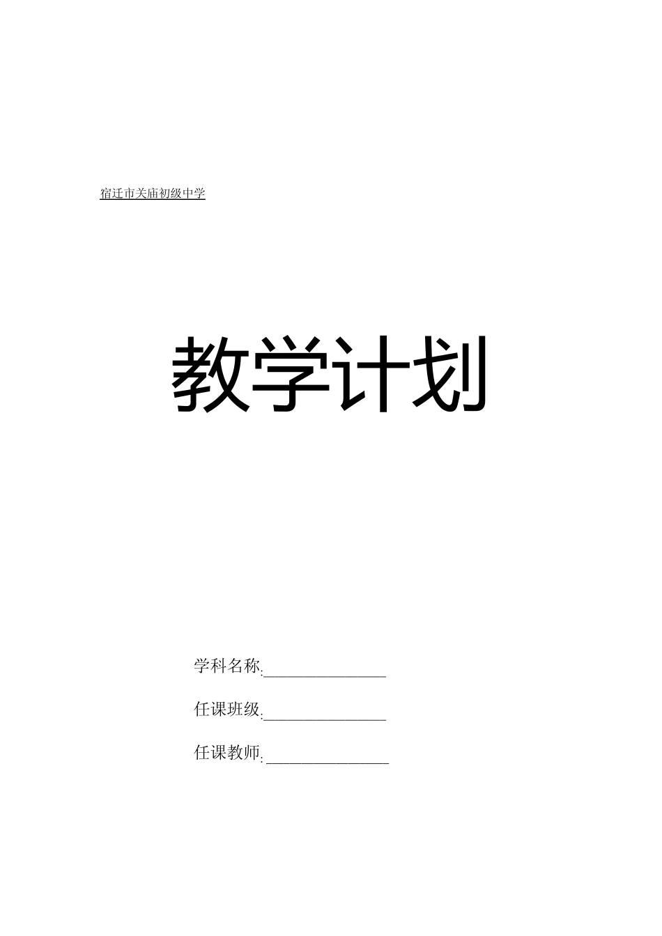 苏科版八年级上册物理教学计划(完整篇)_第1页