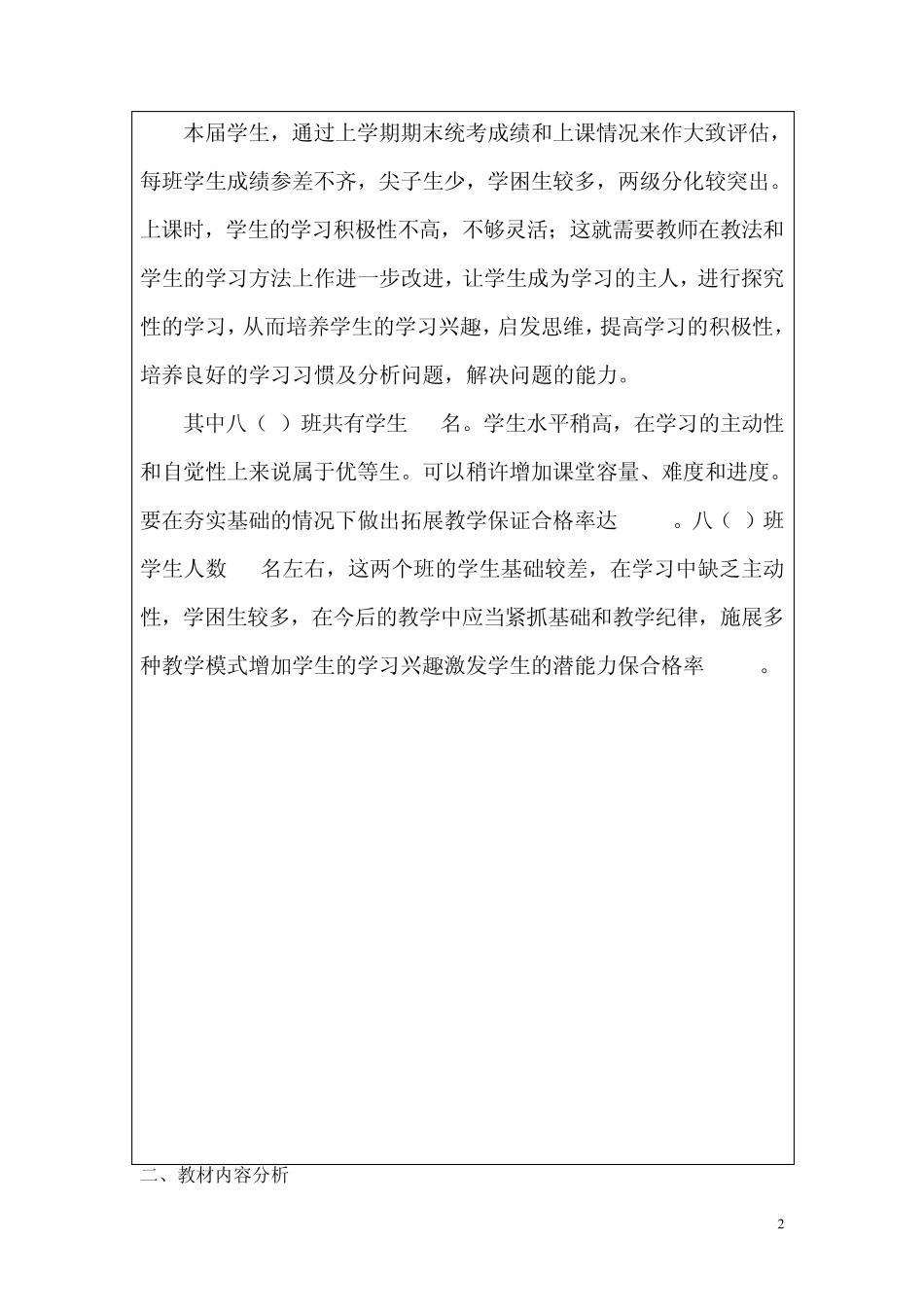 苏科版八年级上册物理教学计划(完整篇)_第3页