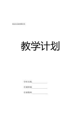 苏科版八年级上册物理教学计划(完整篇)