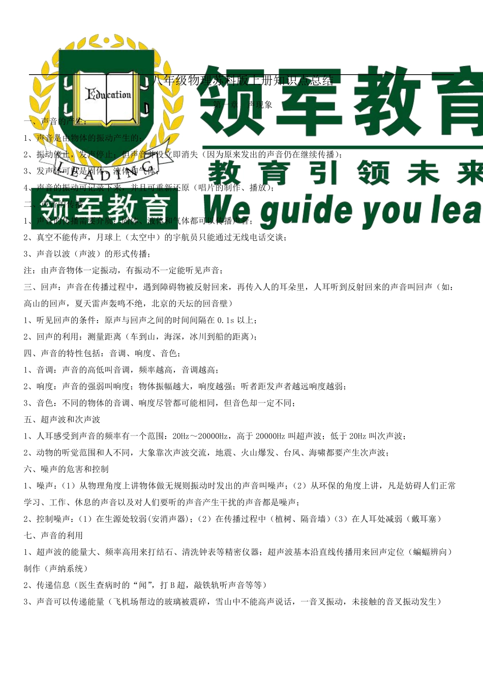 苏科版八年级上册物理知识点总结_第1页