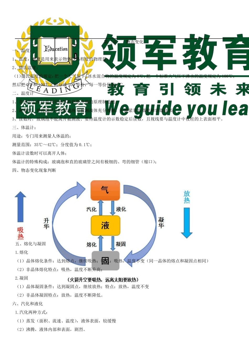 苏科版八年级上册物理知识点总结_第2页