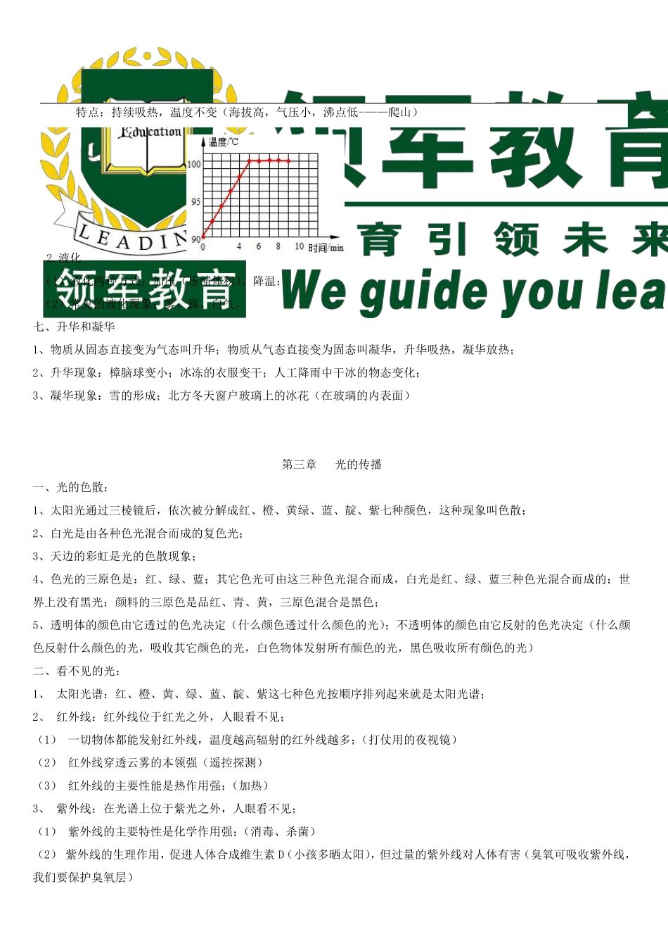 苏科版八年级上册物理知识点总结_第3页