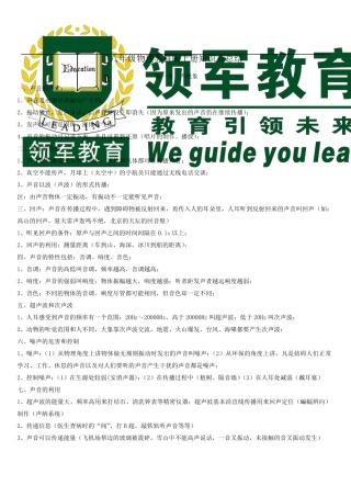 苏科版八年级上册物理知识点总结