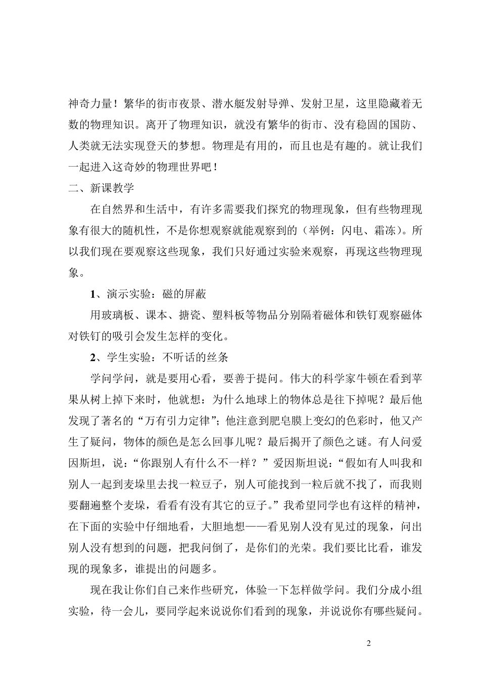 苏科版八年级上册物理教案_第2页