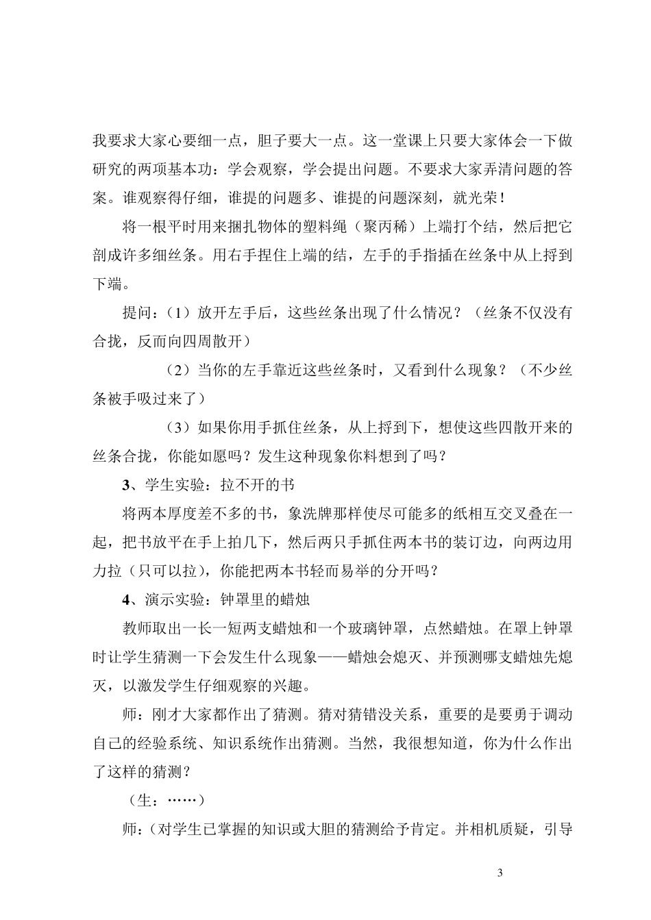 苏科版八年级上册物理教案_第3页