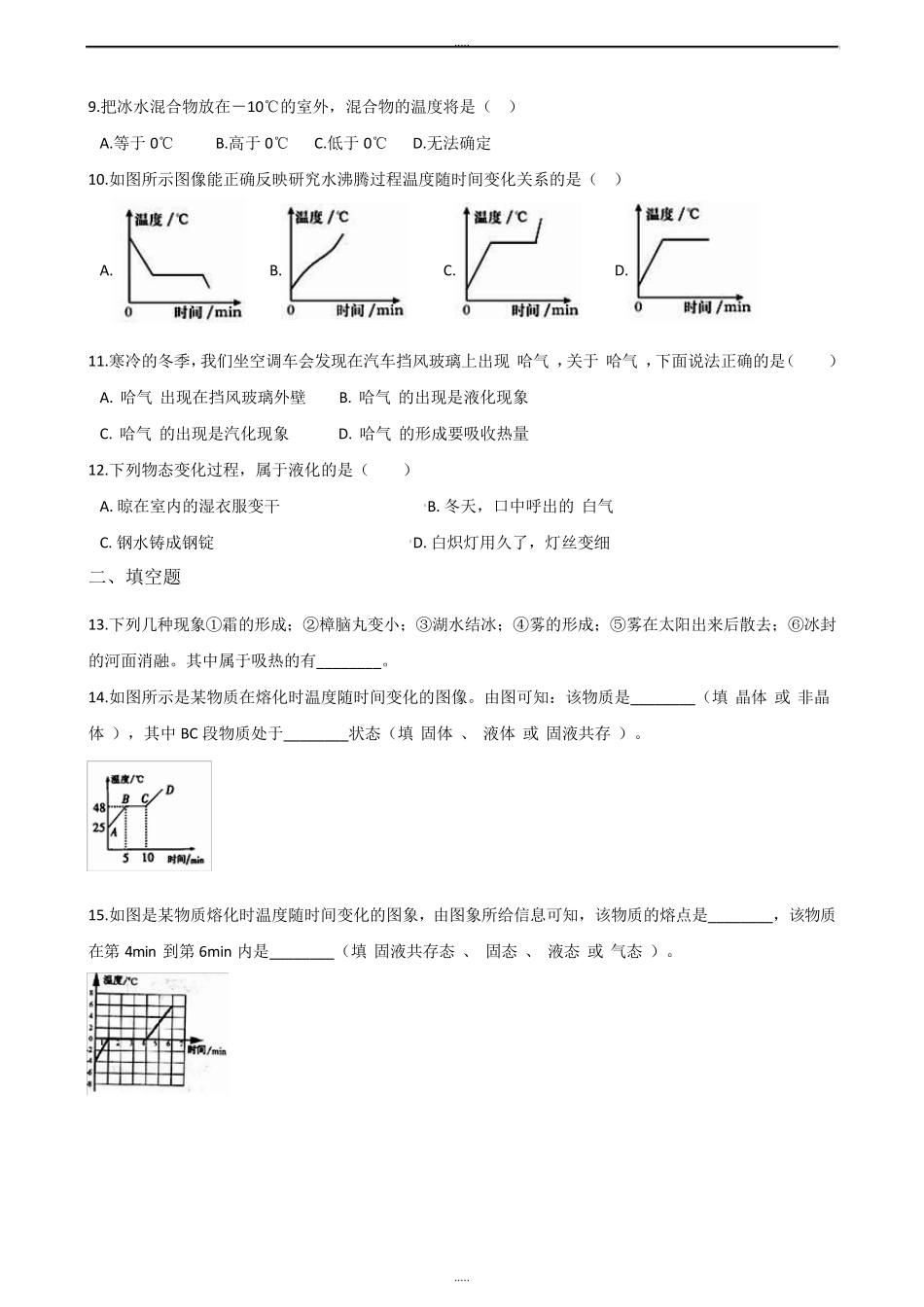 苏科版八年级上册物理第二章物态变化单元测试题_第2页