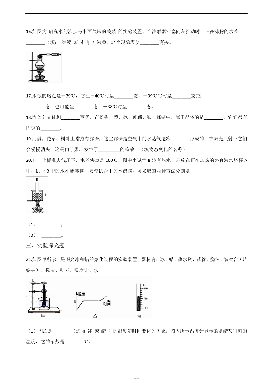 苏科版八年级上册物理第二章物态变化单元测试题_第3页