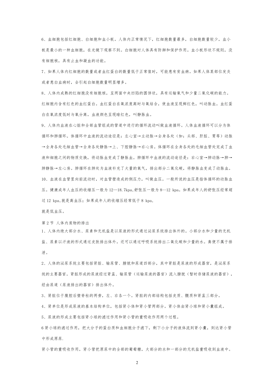 苏科版八年级上册生物知识点复习纲要_第2页