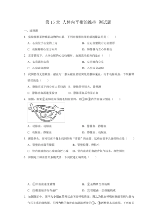 苏科版八年级上册生物第15章人体内平衡的维持测试题