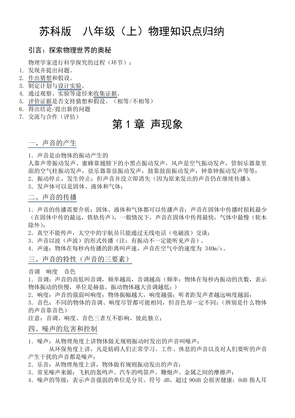 苏科版八年级上册：物理知识点归纳_第1页