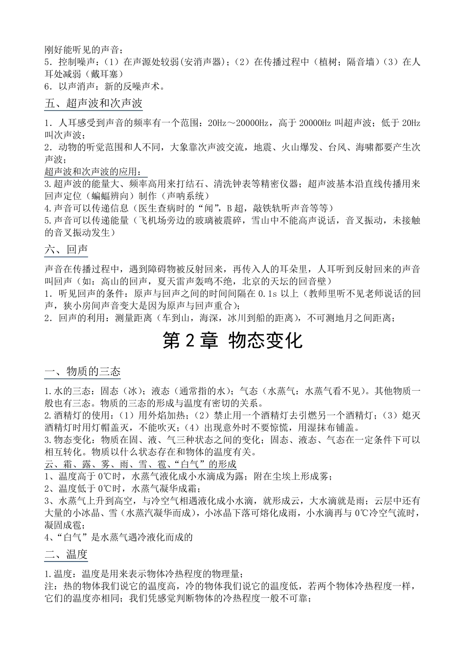 苏科版八年级上册：物理知识点归纳_第2页