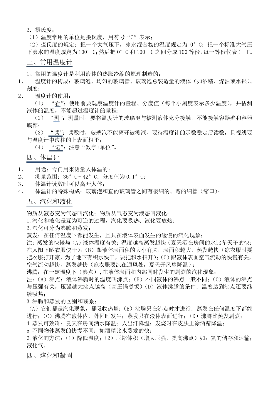 苏科版八年级上册：物理知识点归纳_第3页