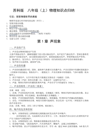 苏科版八年级上册：物理知识点归纳