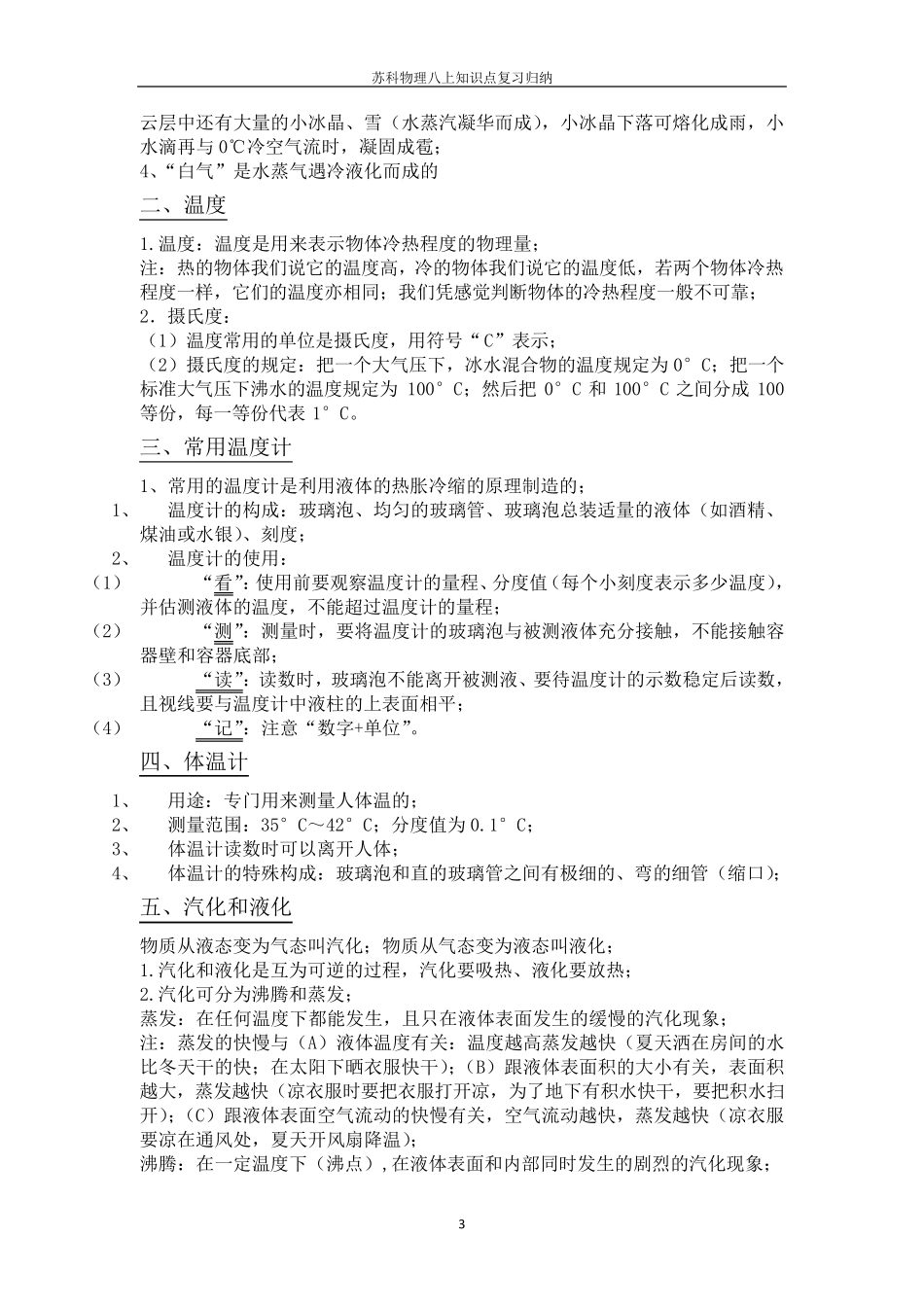 苏科版八年级上物理知识点归纳_第3页