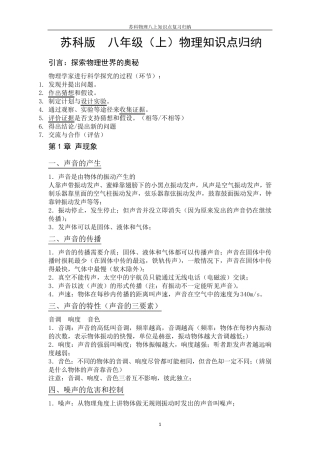 苏科版八年级上物理知识点归纳