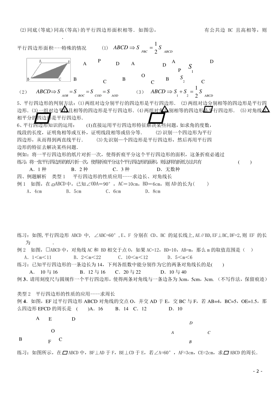 苏科版八年级下册平行四边形复习_第2页