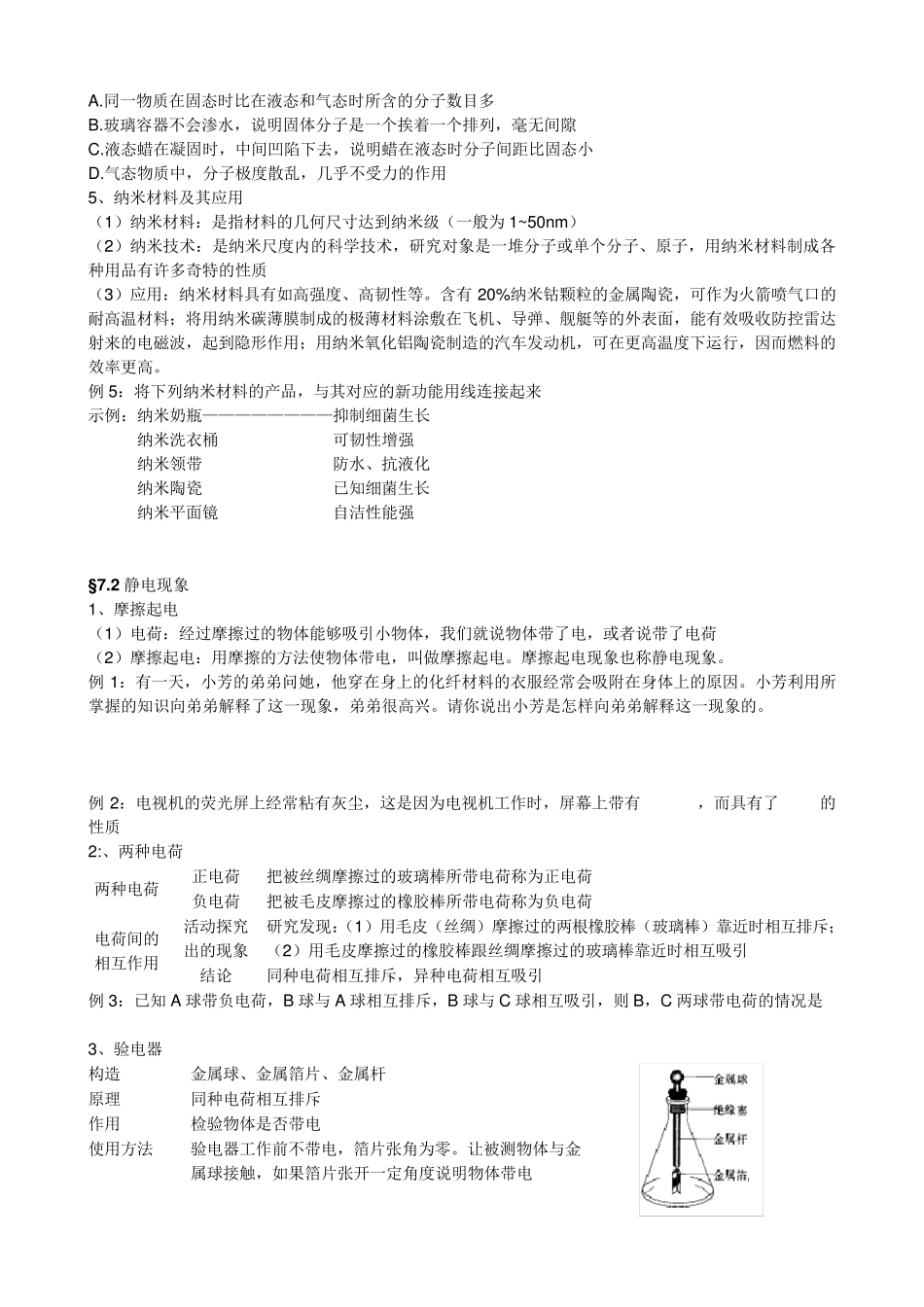 苏科版八年级下册物理第七章7.1~7.4知识梳理_第2页