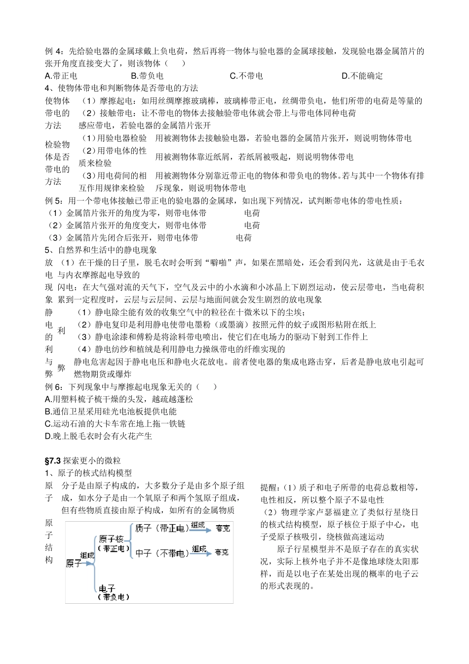 苏科版八年级下册物理第七章7.1~7.4知识梳理_第3页