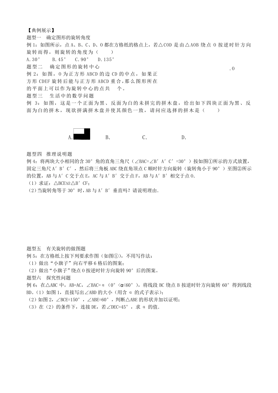苏科版八年级下册第九章中心对称图形章节知识点§9.1~9.5_第2页