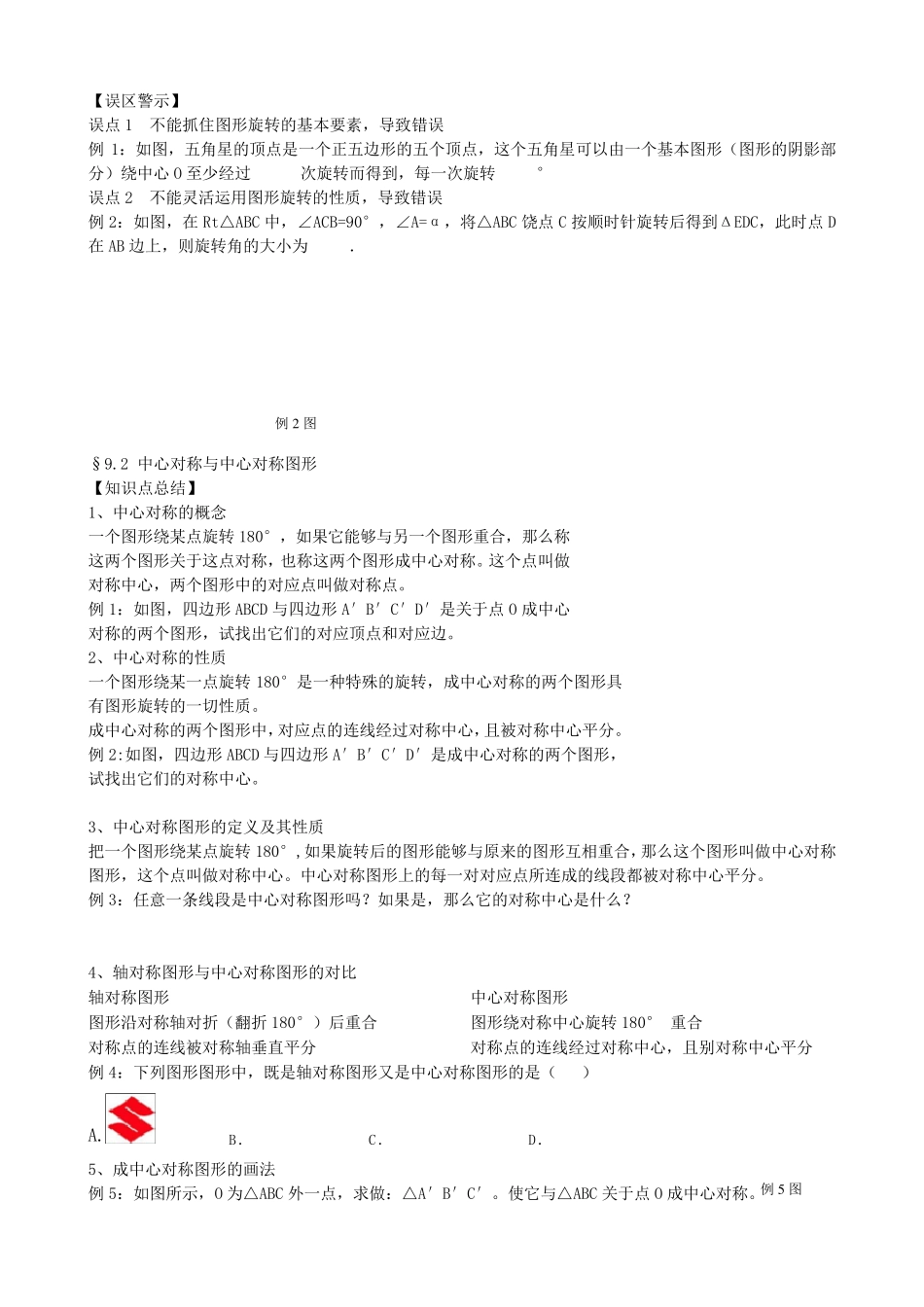 苏科版八年级下册第九章中心对称图形章节知识点§9.1~9.5_第3页