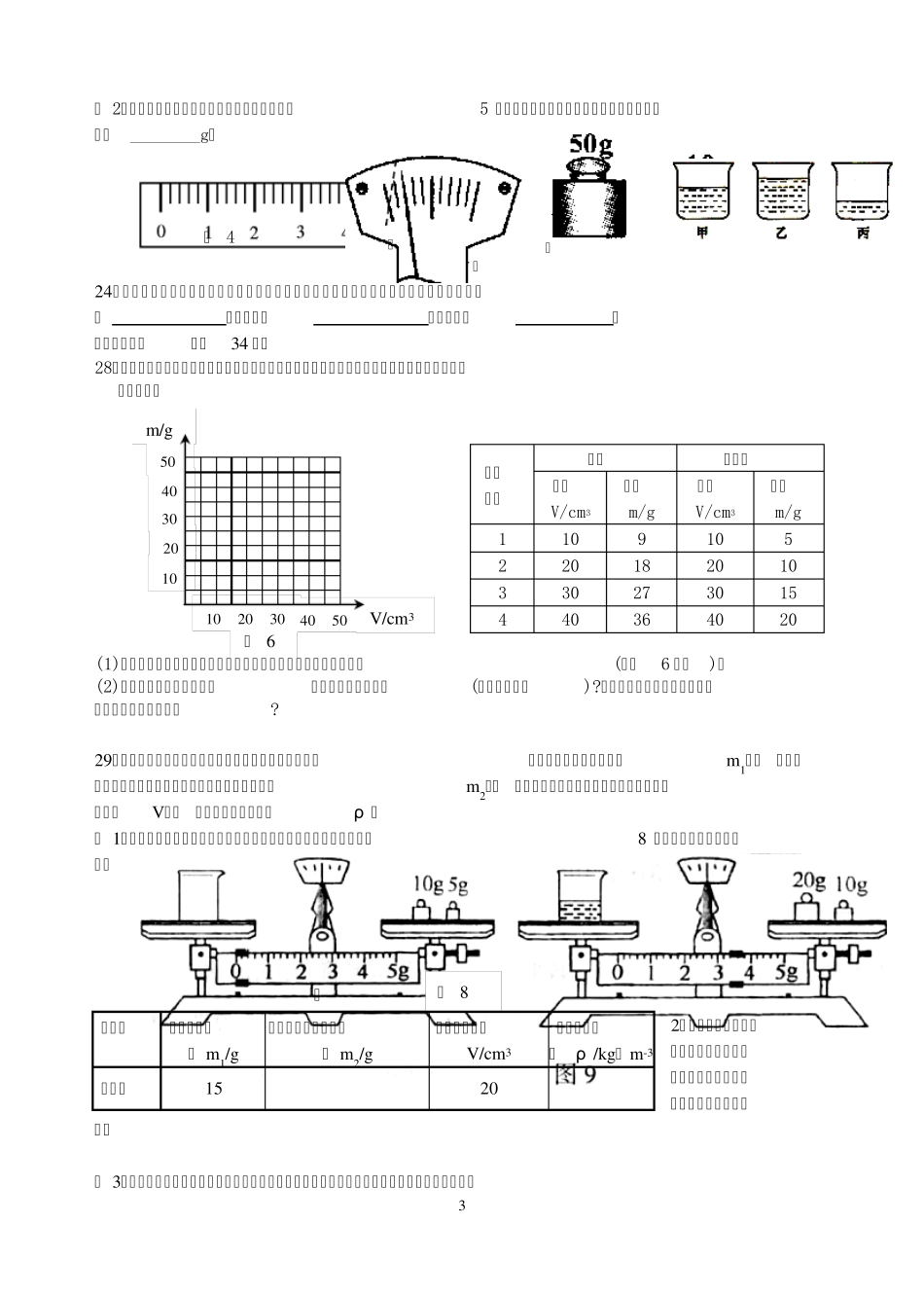 苏科版八年级下第六章物质和物理属性单元测试题及答案_第3页