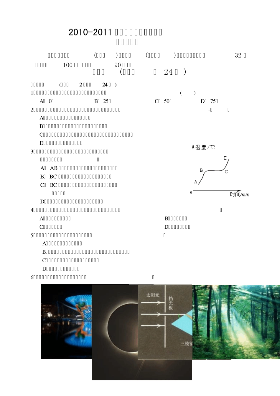 苏科版八年级物理上册期中试卷含答案_第1页