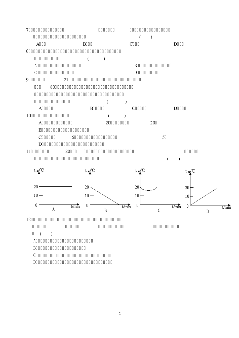苏科版八年级物理上册期中试卷含答案_第2页