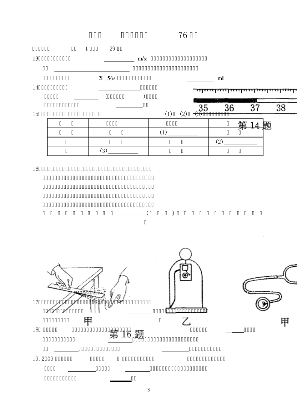 苏科版八年级物理上册期中试卷含答案_第3页