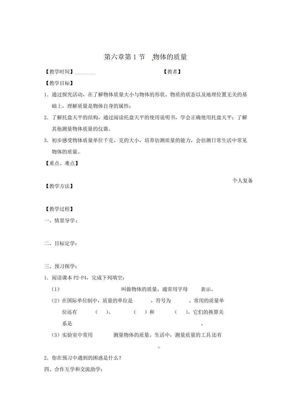 苏科版八年级物理下册教学案_第1页