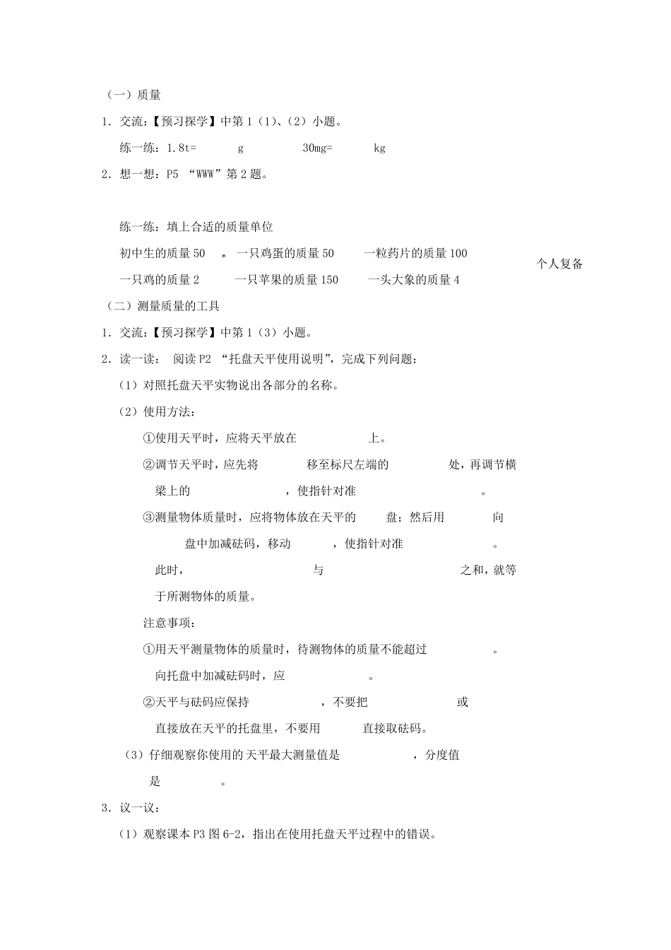 苏科版八年级物理下册教学案_第2页